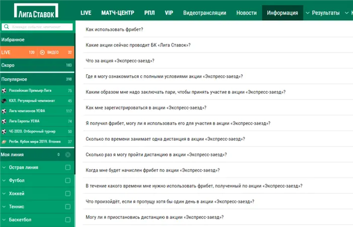 Так выглядит страница официального сайта ligastavok.ru/Info