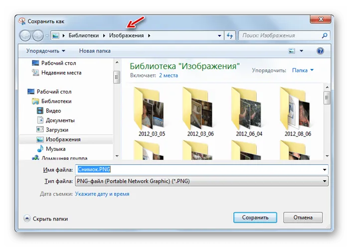 Сохранение снимка в директории Изображения с помощью стандартной утилиты Ножницы в Windows 7