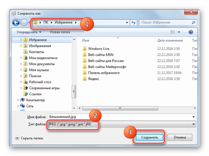Сохранение скриншота в окне сохранения в интерфейсе стандартной программы Paint в Windows 7