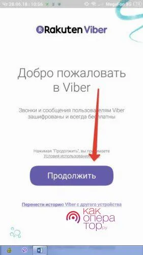 Регистрация Viber на телефоне