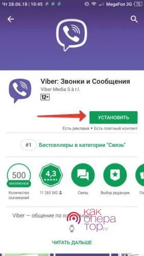 Установка Viber на телефон