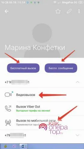 Информация о контакте в Viber