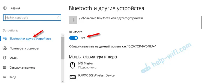 Где находится Блютуз в Windows 10