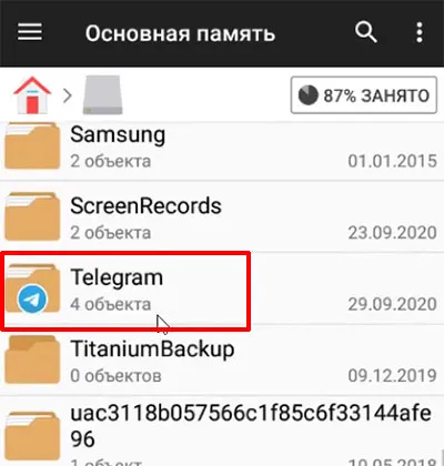 Папка Телеграмм