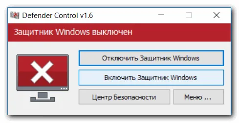 Defender Control: программа для отключения защитника windows 10