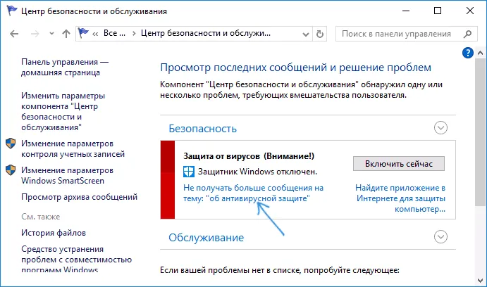 Отключить уведомления защитника Windows