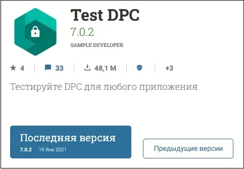 Кнопка загрузки test dpc