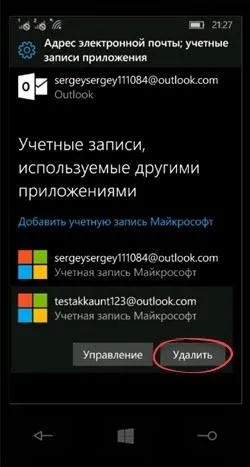 Удаляем учетную запись Microsoft на телефоне Nokia Lumia