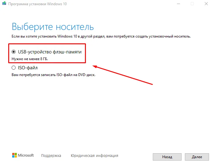 Записываем образ диска с Windows 10 на флешку - Выбираем носитель: 