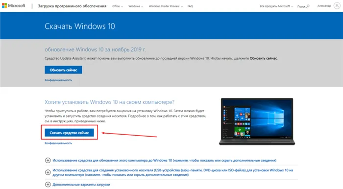 Скачать утилиту Media Creation Tool для установки Windows 10