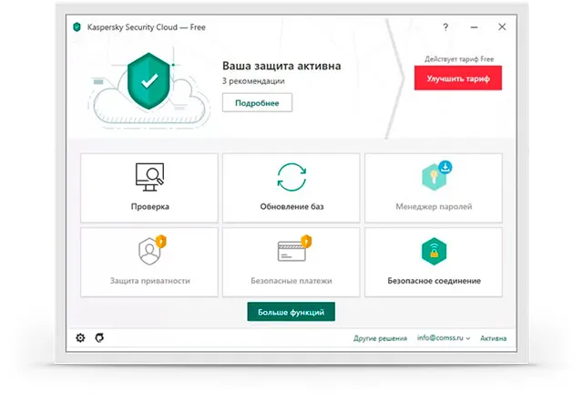 Kaspersky Security Cloud Free 2020-2021 бесплатный облачный антивирус