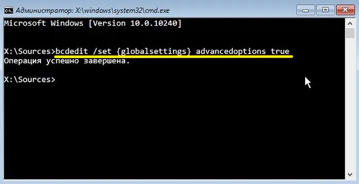 bcdedit /set <globalsettings></p><p>advancedoptions true» /></p><p>5. сообщение «Операция завершена успешно» означает, что она прошла успешно, т.е. в файл конфигурации специальной загрузки (BCD) для запуска Windows была внесена запись «Специальные параметры загрузки».</p><p>6. перезагрузите компьютер и перейдите в меню «Параметры запуска», где нажмите «F4» или «F5» для запуска безопасного режима.</p><p><img src=