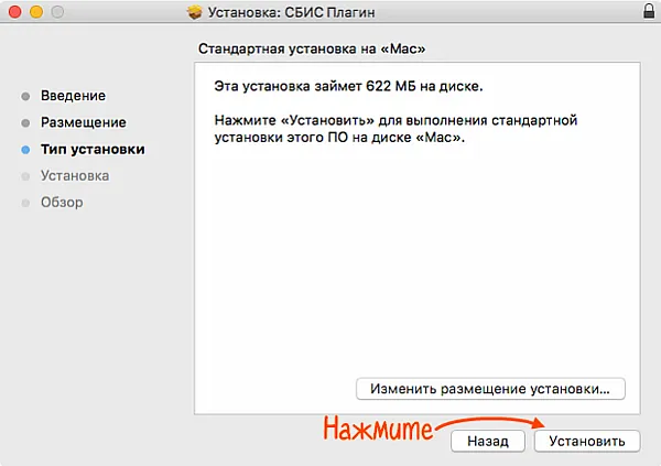 mac install2