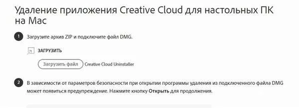 Удаление Adobe Creative Cloud с Макос