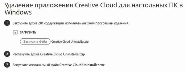 Как удалить Adobe Creative Cloud с Виндовс