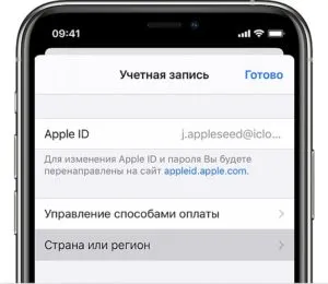 Как сменить регион на iPhone и поставить приложение 1xBet из AppStore