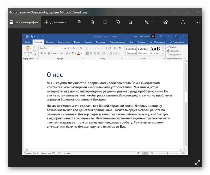 Просмотр зависшего документа Microsoft Word