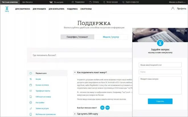 йота официальный сайт башкортостан