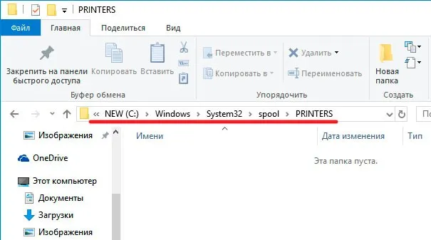 C | Windows | System32 | Spool | Printers
