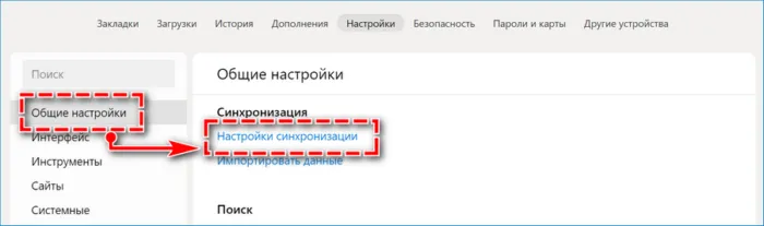 Настройки синхронизации Яндекс