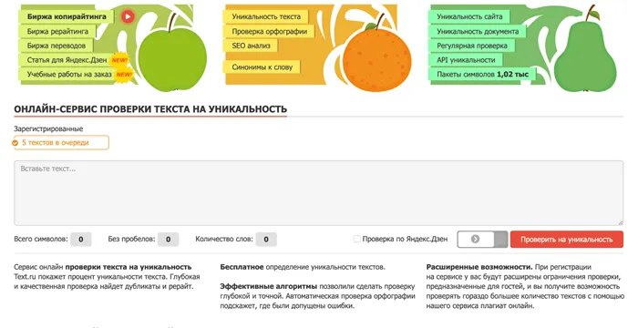 Так выглядит главная страница Text.ru.