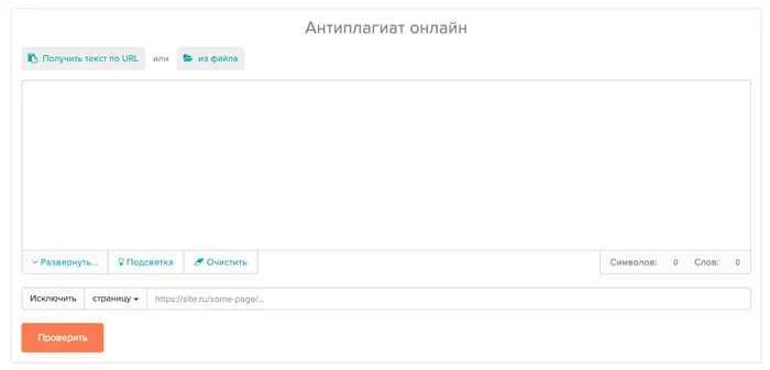 Так выглядит антиплагиат от Be1.ru.