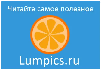 Lumpics.ru