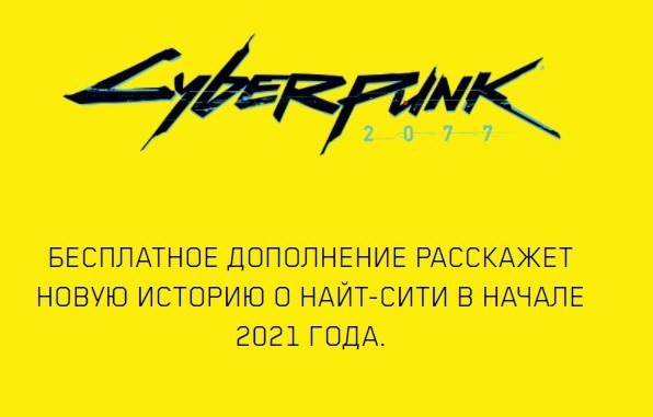 Для Cyberpunk 2077 скоро выйдет обновление 