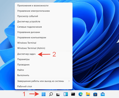 Открытие диспетчера задач в Windows 11 с помощью контекстного меню кнопки