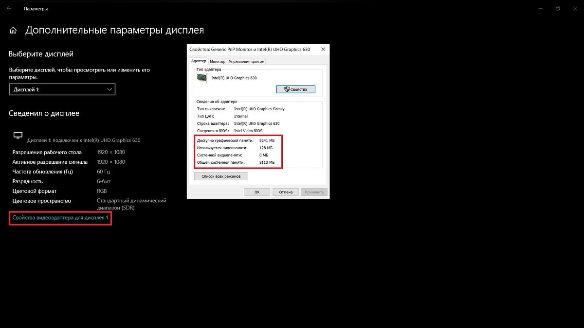 На снимке экрана показана видеопамять ноутбука Acer Nitro 5. В этом примере на компьютере установлены две видеокарты: Intel UHD Graphics 630 2 ГБ и nVidia GeForce GTX 1060 6 ГБ. Система показывает общий объем доступной видеопамяти, поскольку Intel UHD Graphics может принимать ее с nVidia GeForce
