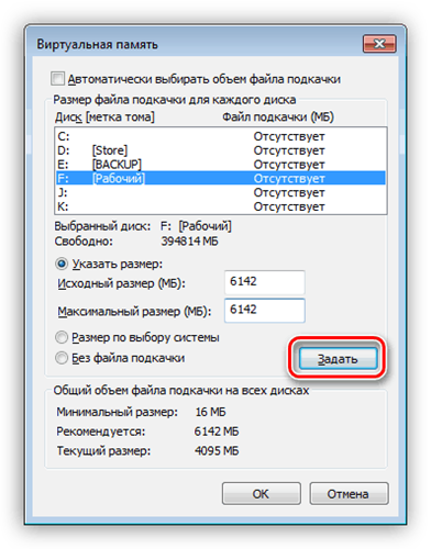 Настройте файл подкачки Windows 7