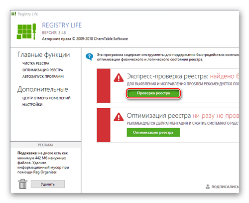 Проверка реестра на наличие ошибок Windows 7