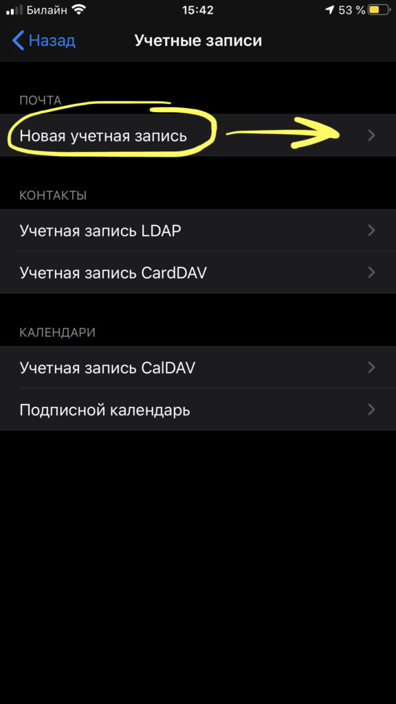 В открывшемся окне еще раз нажмите на надпись «Новая учетная запись», чтобы создать учетную запись для нашей почты от Яндекса