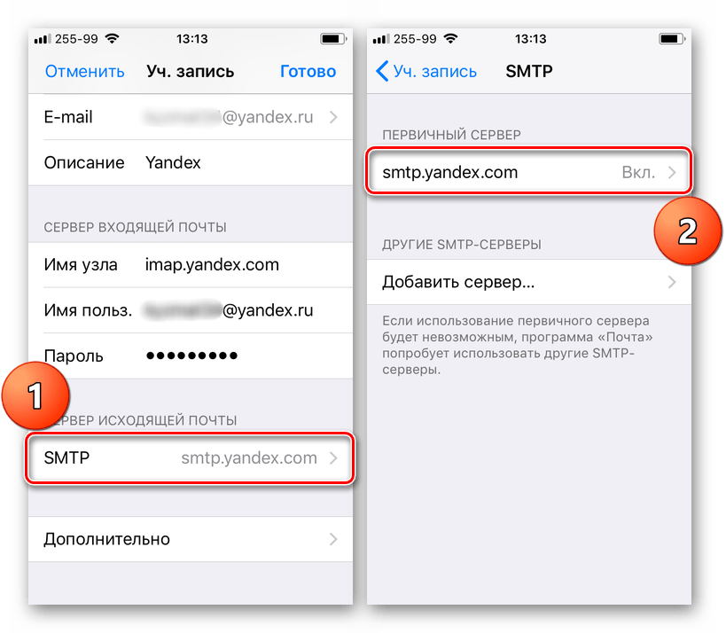 Настройки-первичного-сервера-SMTP-Яндекс.Почтый-на-iPhone.png