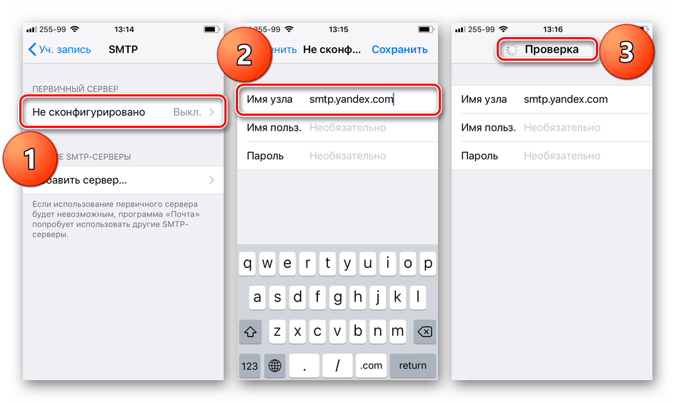 Изменение-имя-узла-SMTP-Яндекс.Почтый-на-iPhone.png