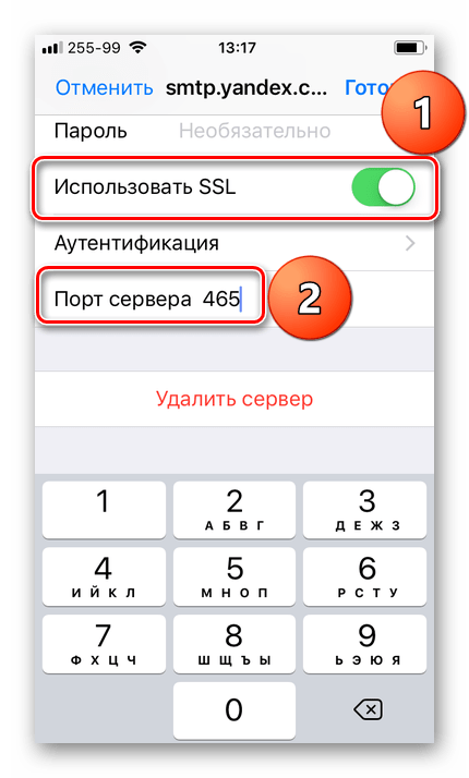 Настройка-порта-сервера-Яндекс.Почтый-на-iPhone.png