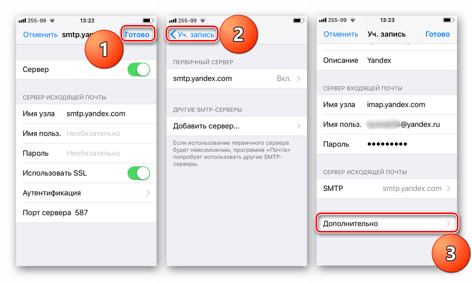 Сохранение-Настроек-SMTP-сервер-Яндекс.Почтый-на-iPhone.png