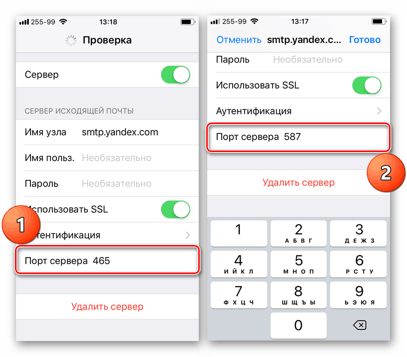 Изменение-номера-порта-Яндекс.Почтый-на-iPhone.png