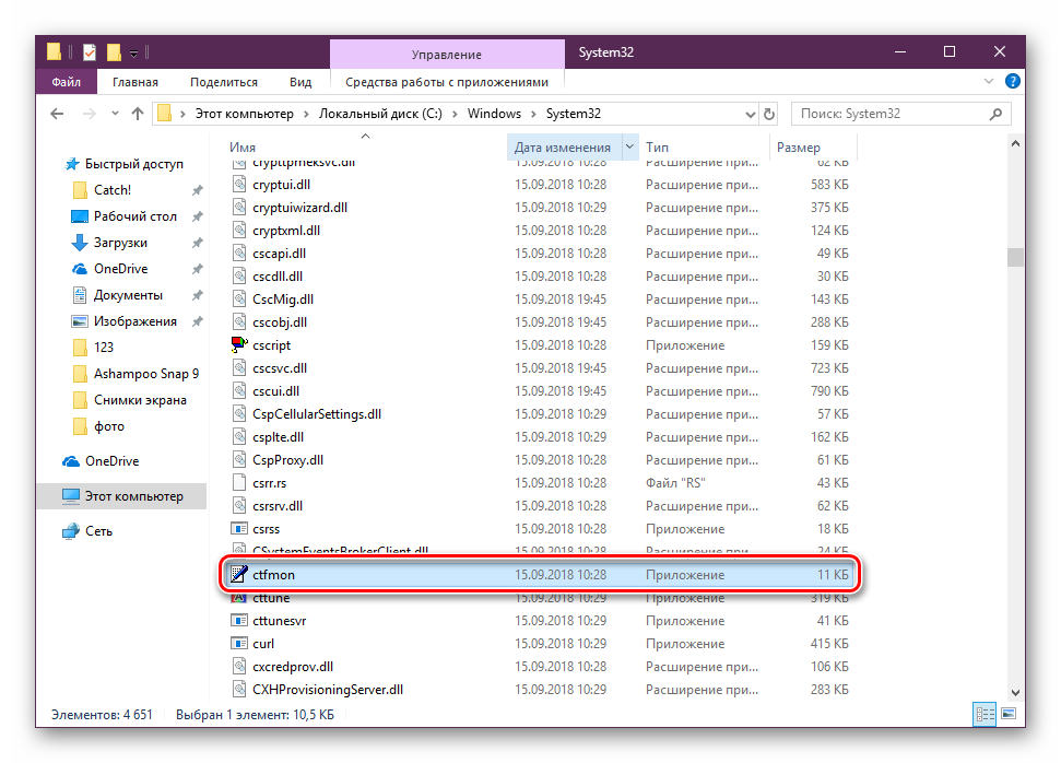 Найти-исполняемый-файл-языковой-панели-Windows-10.png