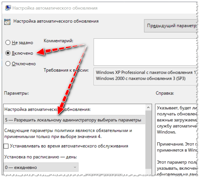 Включено, позволяет локальному администратору выбирать параметры