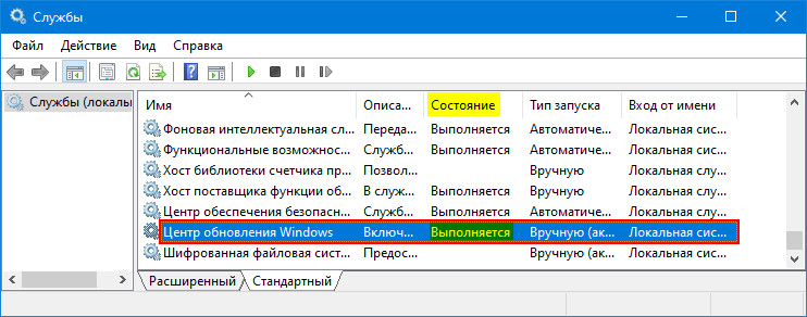 Служба обновления Windows