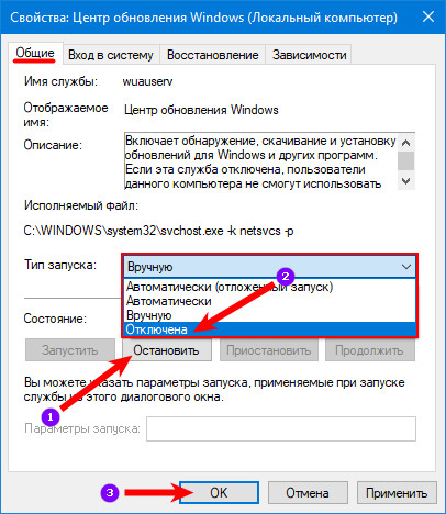Остановка и отключение службы обновлений