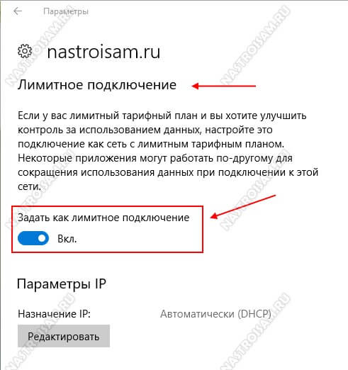 подключение к Интернету с оплатой по мере использования в Windows 10