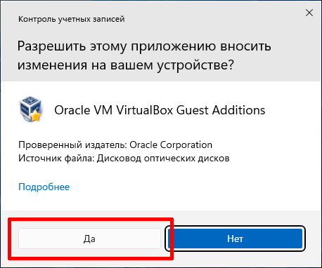 Как установить Windows 11 на VirtualBox