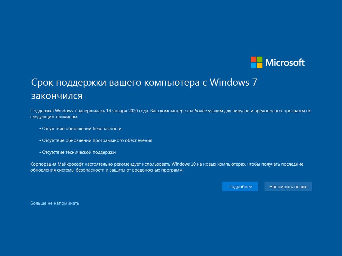 Microsoft покажет полноэкранное предупреждение о рисках использования системы в Windows 7
