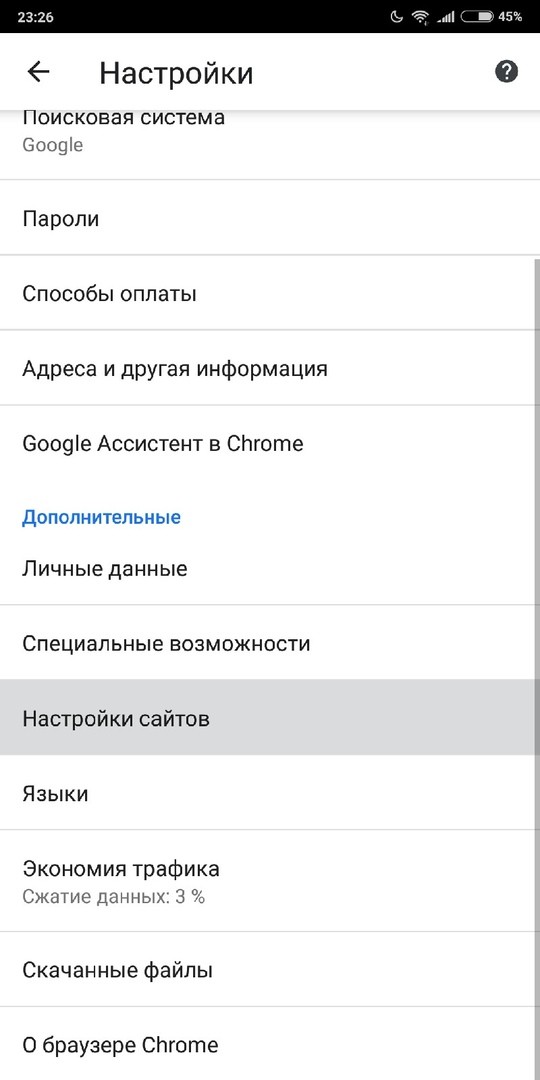 Как отключить уведомления на Android из Google Chrome?