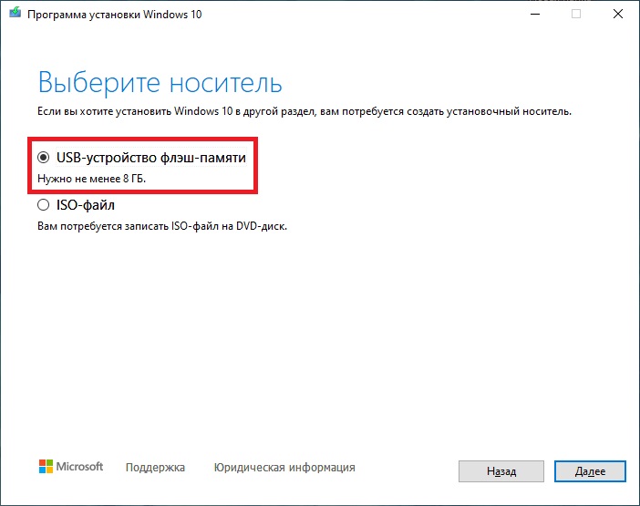 Создайте загрузочный USB-накопитель Windows