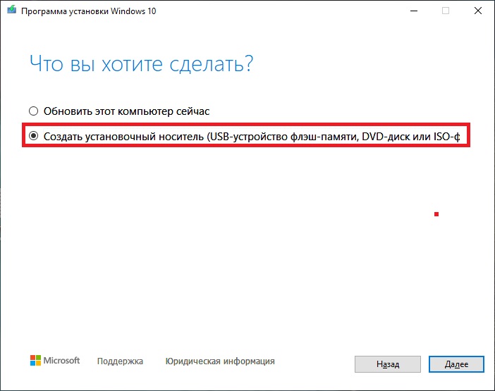 Создайте загрузочный USB-накопитель Windows