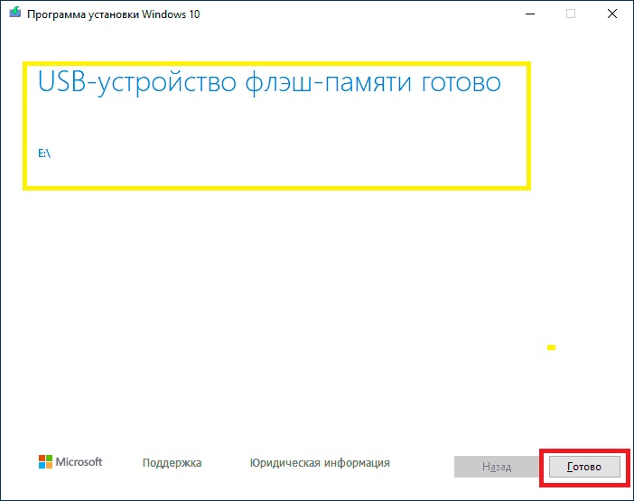 Создайте загрузочный USB-накопитель Windows