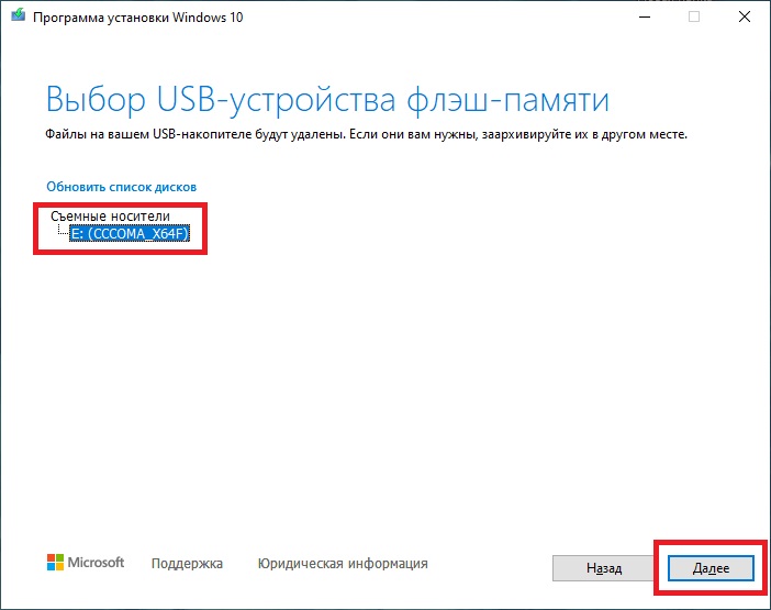 Создайте загрузочный USB-накопитель Windows